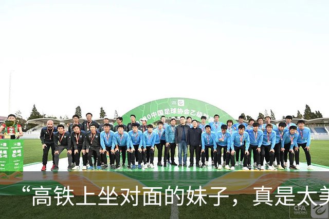 “高铁上坐对面的妹子，真是太美了！”网友：心动了呀