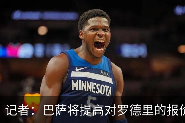 记者：巴萨将提高对罗德里的报价，仍对达成协议感到乐观