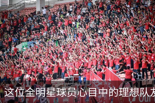 这位全明星球员心目中的理想队友，竟然是她！