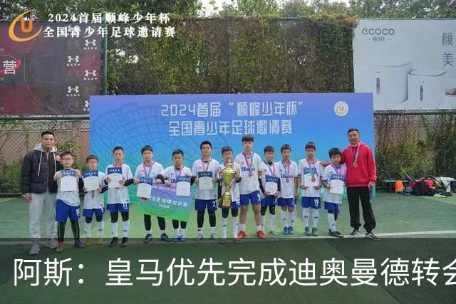 阿斯：皇马优先完成迪奥曼德转会+已达协议，推迟了罗德里的谈判