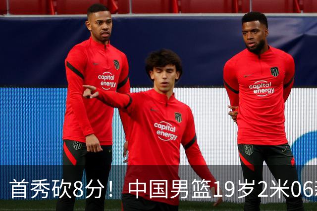 首秀砍8分！中国男篮19岁2米06新星闪耀NCAA：未来锋线支柱来了